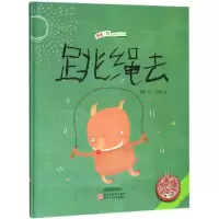 音像跳绳去(精)/中国原创绘本精品系列萧袤|绘画:唐筠