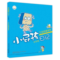 音像小屁孩日记(三年级搞怪多女生版)/小屁孩系列黄宇
