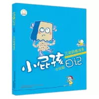 音像小屁孩日记(三年级搞怪多女生版)/小屁孩系列黄宇