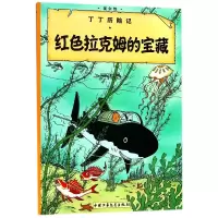音像丁丁历险记—红色拉克姆的宝藏(比)埃尔热|译者:王炳东