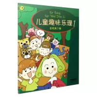音像儿童趣味乐理(1)金铭真
