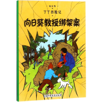 音像丁丁历险记—向日葵教授绑架案(比)埃尔热|译者:王炳东