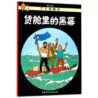 音像丁丁历险记—货舱里的黑幕(比)埃尔热|译者:王炳东