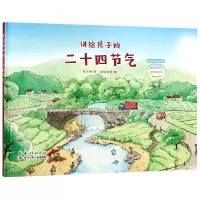 音像讲给孩子的二十四节气(夏)(精)刘兴诗|绘画:段张取艺