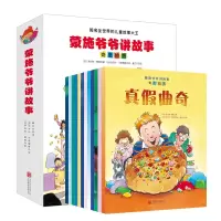 音像蒙施爷爷讲故事奇思妙想(全12册)罗伯特·蒙施◎著