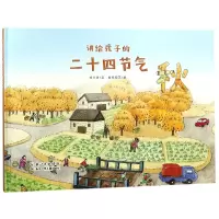 音像讲给孩子的二十四节气(秋)(精)刘兴诗|绘画:段张取艺
