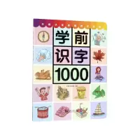 音像学前识字1000编者:上海元远教育