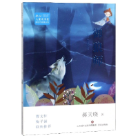 音像御狼师/冰心儿童文学奖新锐作家精品馆郝天晓