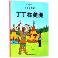 音像丁丁历险记—丁丁在美洲(比)埃尔热|译者:王炳东