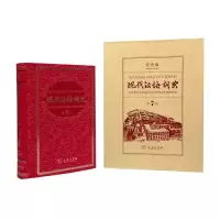 音像现代汉语词典(第7版纪念版)(精)编者:语言研究所词典编辑室