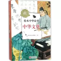音像绘本中华故事(中华文化共10册)编者:中国传统文化课题组