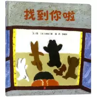 音像找到你啦(精)(日)诸原二郎|译者:李明华|绘画:(日)诸原二郎