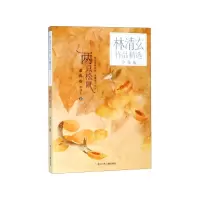 音像两只松鼠(少年版)/林清玄作品精选林清玄