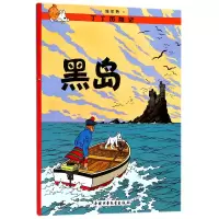 音像丁丁历险记—黑岛(比)埃尔热|译者:王炳东