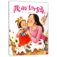 音像我的妈妈(精)葛冰|绘画:李红专