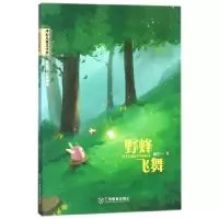 音像野蜂飞舞/冰心儿童文学奖新锐作家典藏馆顾抒