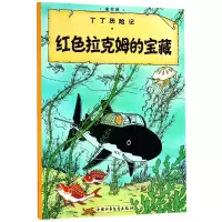 音像丁丁历险记—红色拉克姆的宝藏(比)埃尔热|译者:王炳东