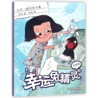 音像幸运兔精灵(注音版3打开一罐外星小猪)葛竞|绘画:李蓉