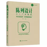 音像陈列设计从入门到精通编者:陈根