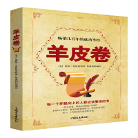 音像羊皮卷(美)奥格·曼狄诺|译者:焦海利