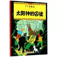 音像丁丁历险记—太阳神的囚徒(比)埃尔热|译者:王炳东