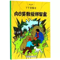 音像丁丁历险记—向日葵教授绑架案(比)埃尔热|译者:王炳东