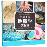 音像给孩子的地质学实验室(美)加勒特·罗曼|译者:刘知纲