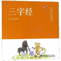 音像三字经/不用教孩子就会读编者:小小书童
