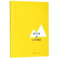 音像南怀瑾谈心兵难防/南怀瑾讲述系列口述:南怀瑾