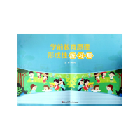 音像学前教育原理形成练习册编者:傅建明