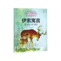 音像伊索寓言/打动孩子心灵的世界经典改编:郭志标|绘画:李珂