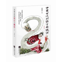 音像中国古代的与谶语(第3版)栾保群