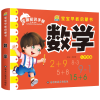 音像宝宝早教启蒙书数学车艳青