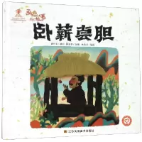 音像卧薪尝胆(精)/画说中国经典民间故事改编:陈加菲|绘画:林俊杰