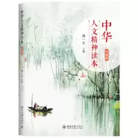 音像中华人文精神读本(珍藏版上)(精)编者:汤一介