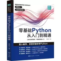 音像零基础Python从入门到精通零壹快学