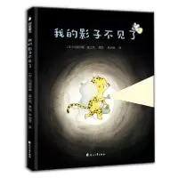 音像我的影子不见了(精)(加)玛丽安娜·迪比克|译者:余治莹