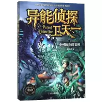 音像异能侦探卫天一(1不可抗拒的老师)李海洋|责编:高丹