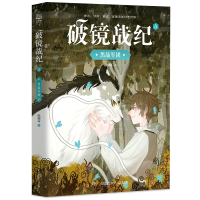 音像破镜战纪·黑晶军团陈柳环