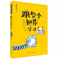 音像跟整个世界学习/蔡志忠漫画智慧故事编者:蔡志忠