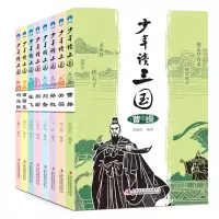 音像少年读三国套装共8册俞晓红等