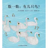 音像东方娃娃家庭文库数一数:有几只鸟?[英]爱丽斯·马尔文