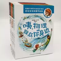 音像好奇宝宝和博学爸爸共7册伊莲娜卡丘尔
