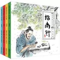 音像水墨中国绘本系列四大发明(全4册)王萍