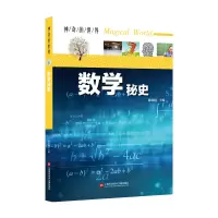 音像数学秘史/的世界编者:陈敦和