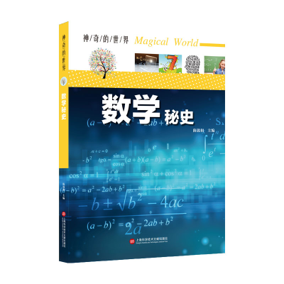 音像数学秘史/的世界编者:陈敦和
