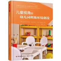音像儿童视角的幼儿园班级环境创设