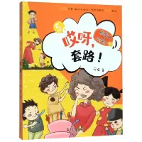 音像哎呀套路/熊孩子VS哎呀老师系列阿娅|责编:余慧琴
