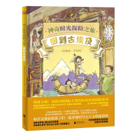 音像时光探险之旅:回到古埃及琳达·贝利(著)比尔·斯莱文(绘)