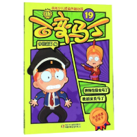 音像新百变马丁(19)编者:今日动画|责编:赵妮